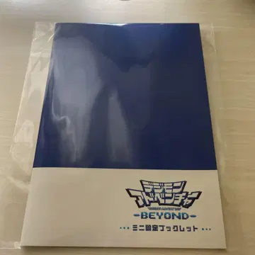 디지몬 어드벤처 BEYOND 크라우드 펀딩 한정판 책자