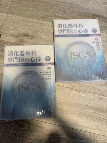 소화기외과 전문의의 수련 지침 2023년판 상하의 세트