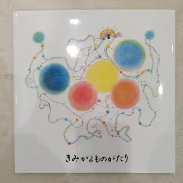 키미가요 이야기 + 음성 CD 포함