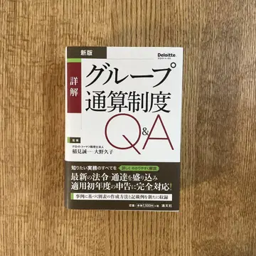 신판 상세 해설 그룹 통산 제도 Q&A