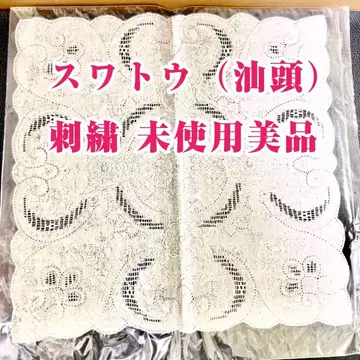 레이스 자수 손수건 스와토우 (산터우)