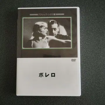 조지 래프트 & 캐롤 롬바드 [ 볼레로 ] (1934년 미국) DVD