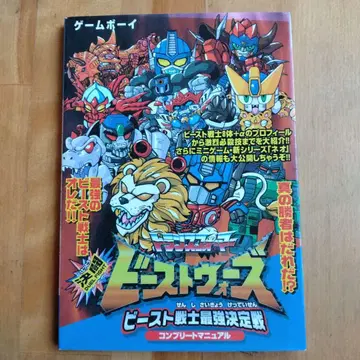 결투 트랜스포머 비스트 워즈 비스트 전사 최강 결정전 컴플리트 마뉴 -