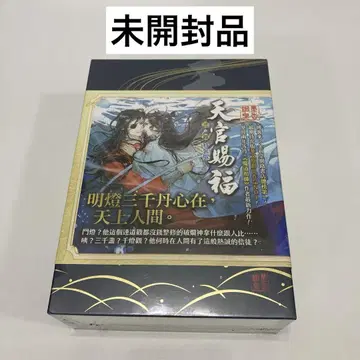 천관사복 대만 특장판 3권 4권