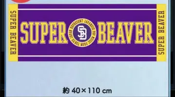 SUPERBEAVER 타월