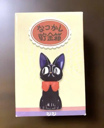 지브리 마녀 배달부 키키 추억의 저금통 지지 미사용 새상품