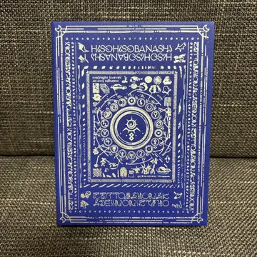 계속 한밤중이면 좋을 텐데. 초회 한정판