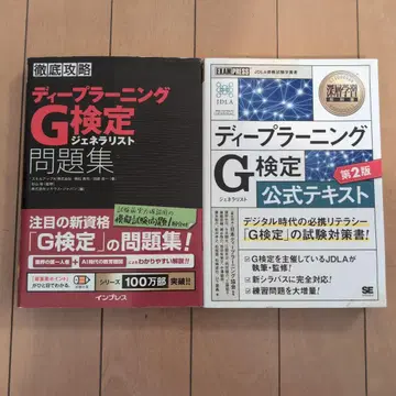 딥러닝 G 검정 문제집 & 공개 텍스트 제2판