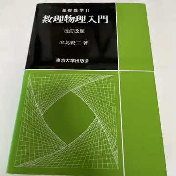 수리물리학 입문 개정판