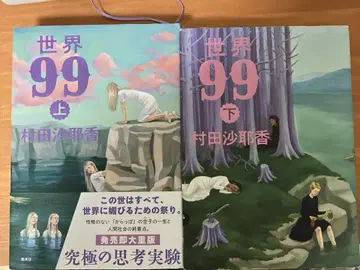 세계 99 상하의 세트