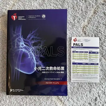 PALS 소아 2차 소생술 2020년판