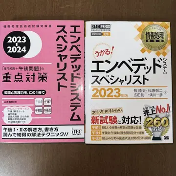 임베디드 시스템 전문가 시험 ES 참고서 2권 세트