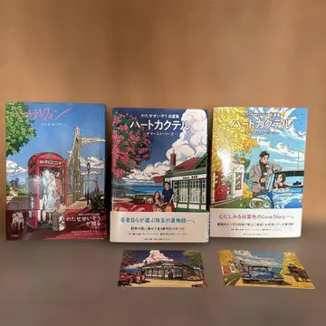 하트 칵테일 ~ 스토리 + 하트 전화 와타세 세이조 3권 세트