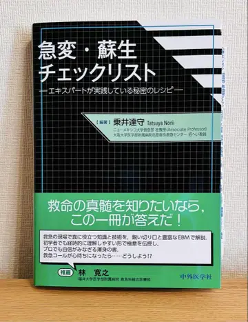 급변 소생 체크리스트