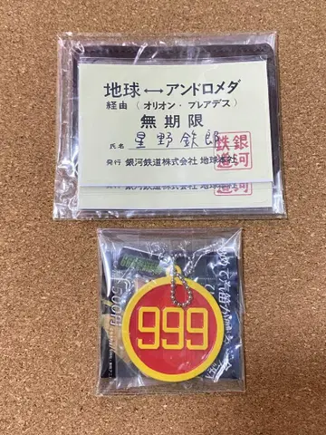 은하 철도 999 헤드 마크 & 패스 케이스 컬렉션 TV판 2종