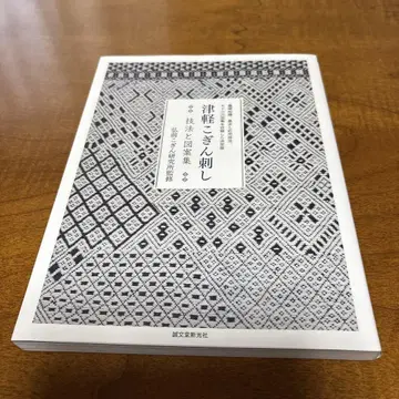 쓰가루 코긴자시 기법과 도안집