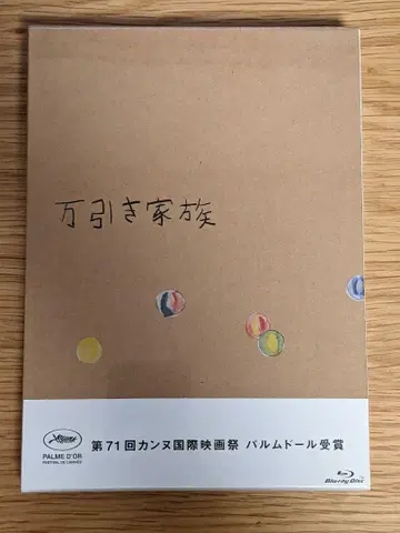 어느 가족 럭셔리판 블루레이