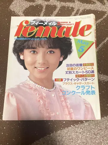 피메일 1983년 5월호 부록 포함