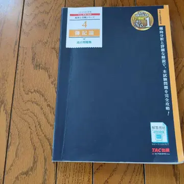 2023년판 4 회계학 기출문제집 TAC 출판 No.2