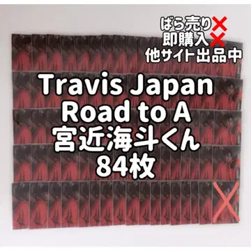 Travis Japan Road to A 미야치카 카이토 군 84장 세트