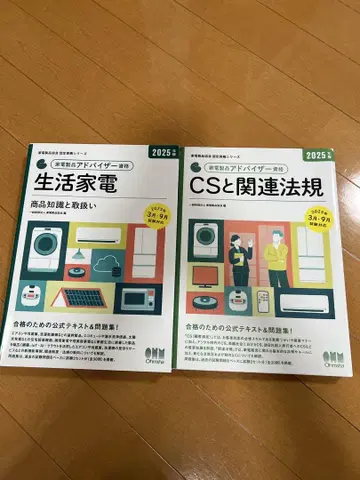 가전제품 어드바이저 생활 가전제품과 CS 관련 법규 2025년판