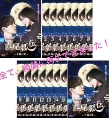 구미호뎐 불멸의 사랑 16장 1화~32화 최종 dvd