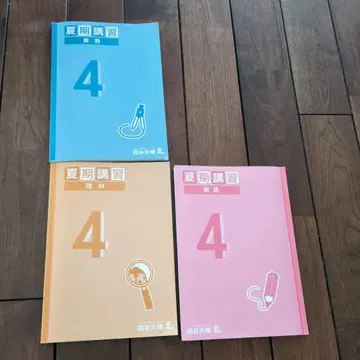 요쓰야오오츠카 여름 특별 강좌 4학년 문제집 정답 및 해설 포함