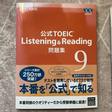 공식 TOEIC Listening & Reading 문제집 9
