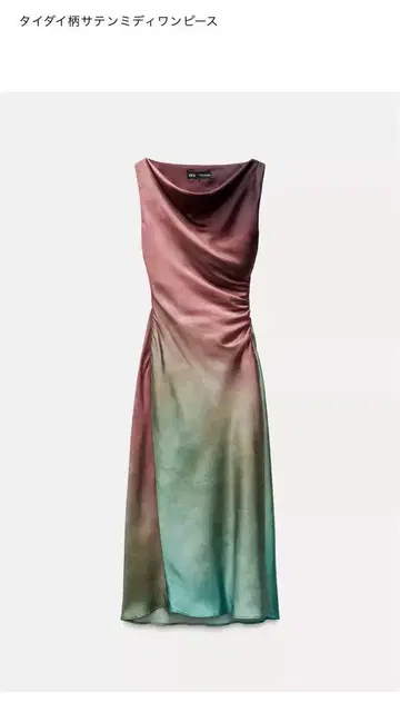 ZARA 타이 다이 패턴 새틴 미디 원피스