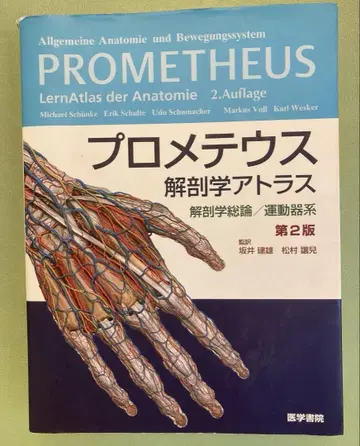프로메테우스 해부학 및 생리학 프로메테우스
