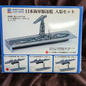 일본 해군 구축함 유키카제