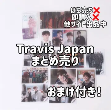 Travis Japan 묶음 판매 덤 포함!
