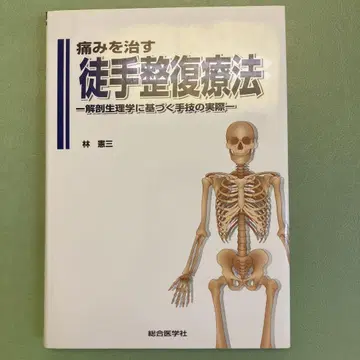 통증을 치료하는 도수 정복 요법