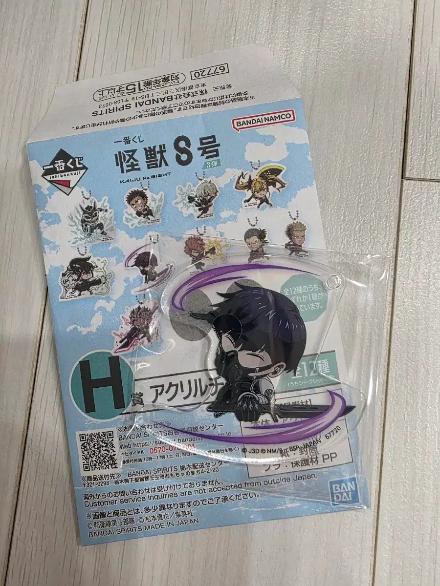 Kaiju No.8 Ichiban Kuji H Prize Hoshina Acrylic Keyring