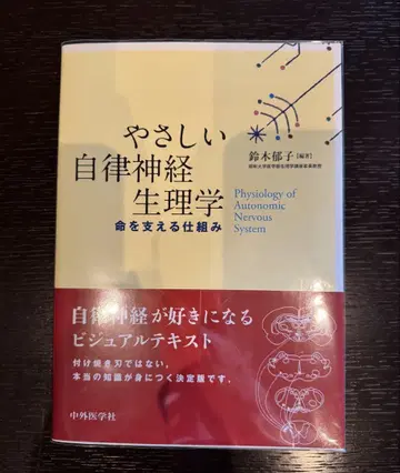 쉬운 자율신경 생리학