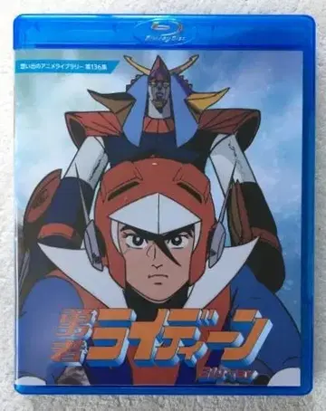 용사 라이딘 Blu-ray