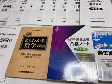 2025년판 측량사보 도쿄법경학원 텍스트 과거 문제집 세트