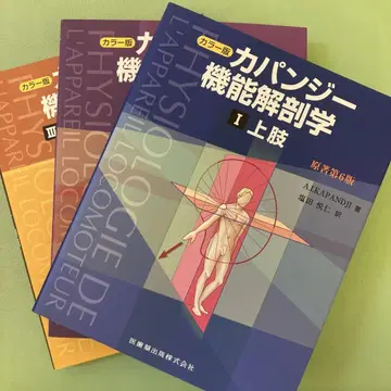 카판지 기능 해부학 전 3권 세트