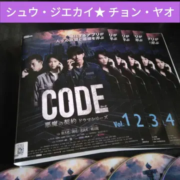중국 드라마 CODE 악마의 계약 DVD 전권 렌탈 슈 지에카이