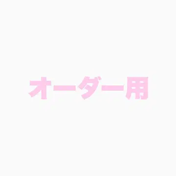 오더 부품용