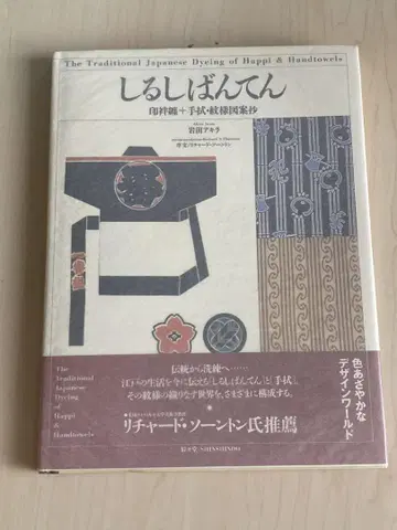 시루시반텐: 인반텐 + 수건 문양 도안초