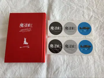 오자와 켄지 마법적 모놀로그 대본+4+2 스티커