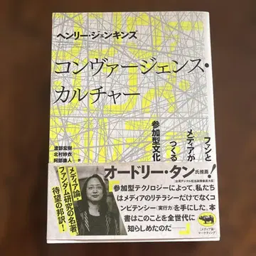 컨버전스 컬처 팬과 미디어가 만드는 참여형 문화