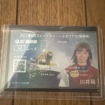 보트 레이스 카와이 모에 선수