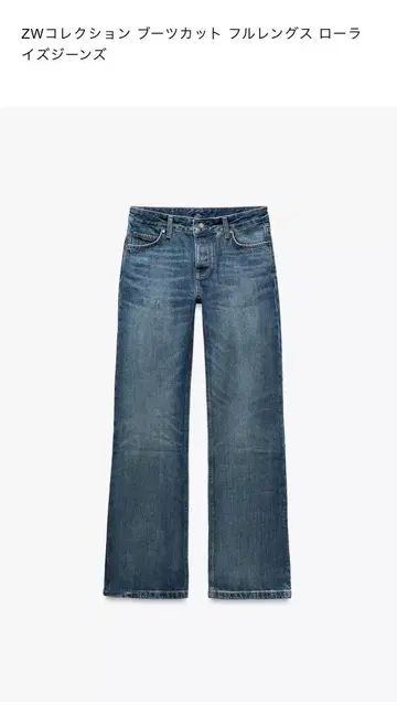 ZARA ZW 컬렉션 부츠컷 데님 38