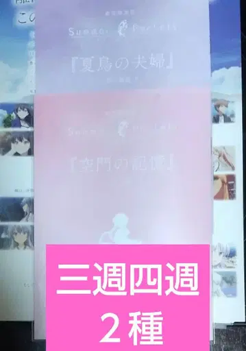 극장판 Summer Pockets 영화 혜택 썸머 포켓츠 2종 No.1