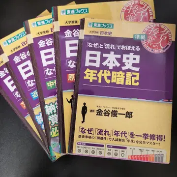 [왜]와 [흐름]으로 배우는 일본사 세트