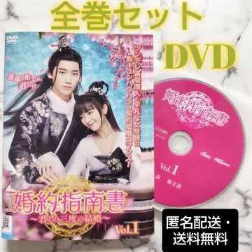 신 자오린 [ 약혼 지도서 너와의 세 번의 결혼 ] 렌탈 전권 DVD