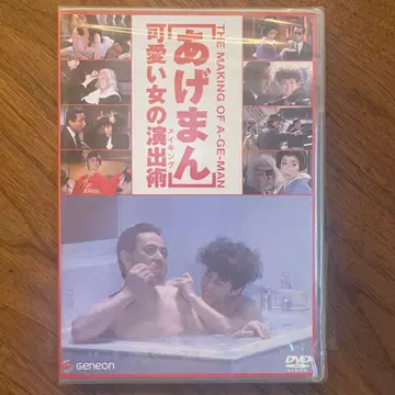 아게만 DVD 귀여운 여자 연출술 미개봉 새상품