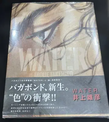 배가본드 화집 [ WATER ]